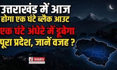 Uttarakhand Blackout