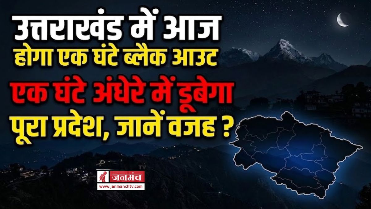 Uttarakhand Blackout