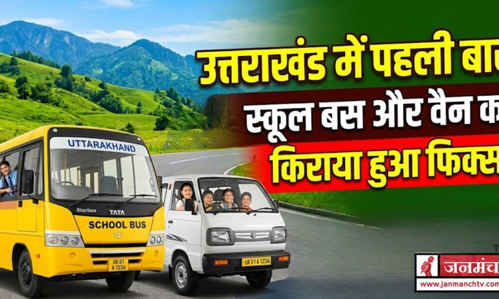 Uttarakhand School Bus Fees
