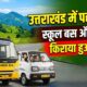 Uttarakhand School Bus Fees