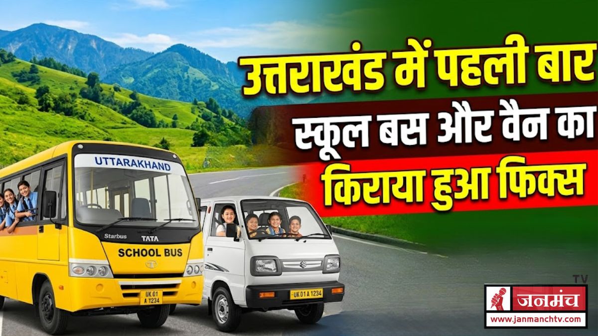 Uttarakhand School Bus Fees