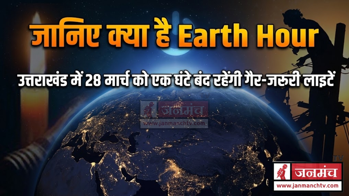 earth hour 2026