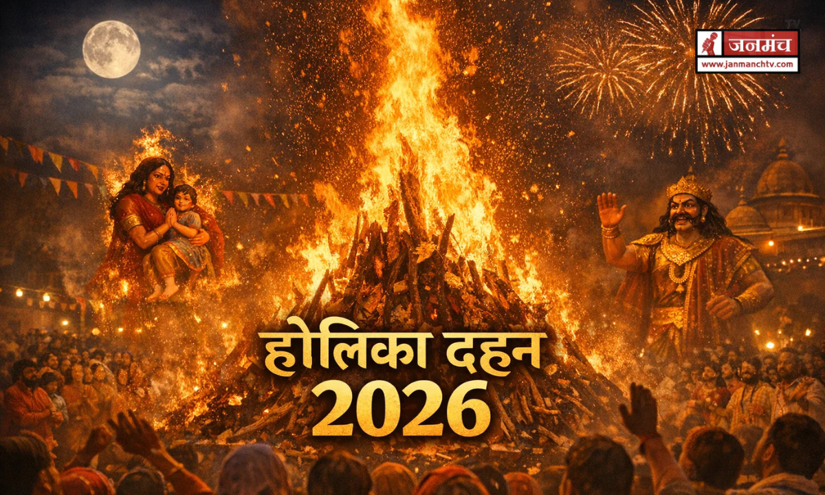 Holika Dahan Time