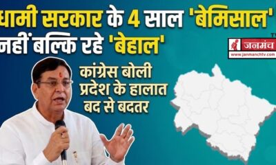 Uttarakhand Politics