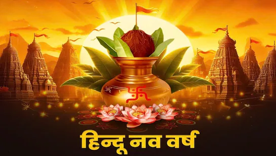 Hindu Nav Varsh 2026