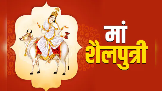 Chaitra Navratri 2026 Day 1 