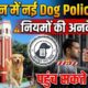 Pet Dog Policy 2025