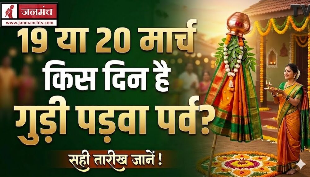 Gudi Padwa 2026