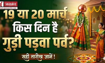 Gudi Padwa 2026