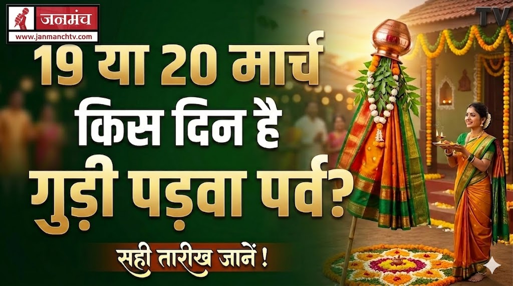 Gudi Padwa 2026