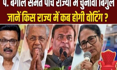 West Bengal Election Dates