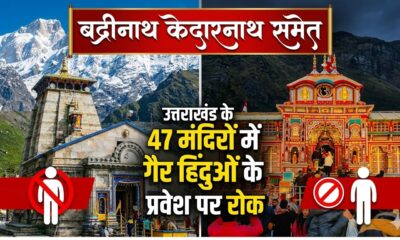 Uttarakhand News