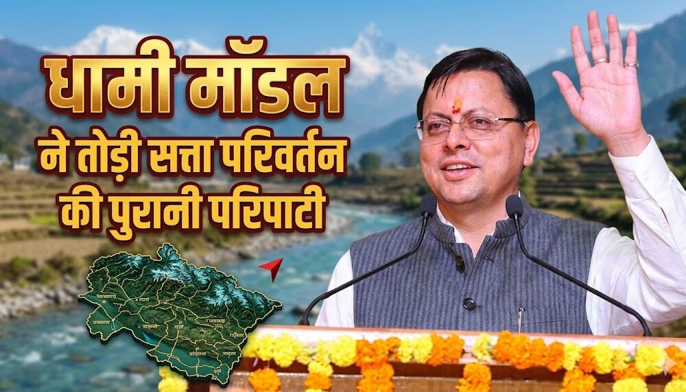 Uttarakhand Politics