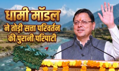 Uttarakhand Politics