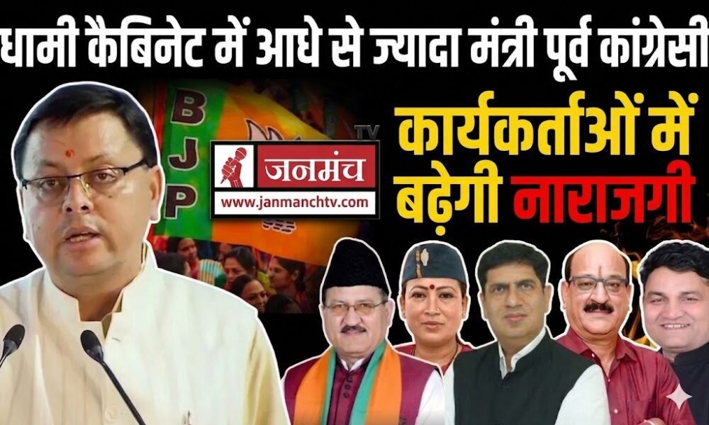 Uttarakhand Politics