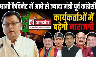 Uttarakhand Politics