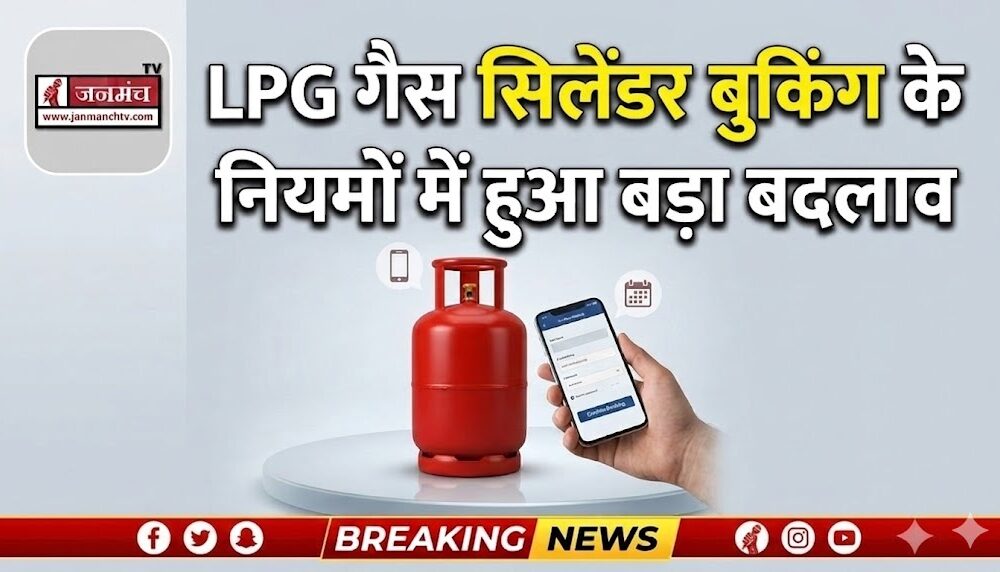 LPG Booking New Rules