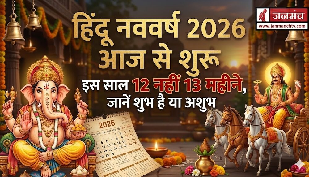 hindu nav varsh 2026