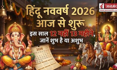 hindu nav varsh 2026