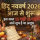 hindu nav varsh 2026