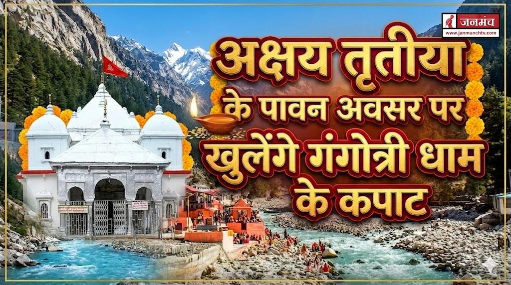 Gangotri Dham