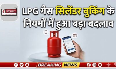 LPG Booking New Rules