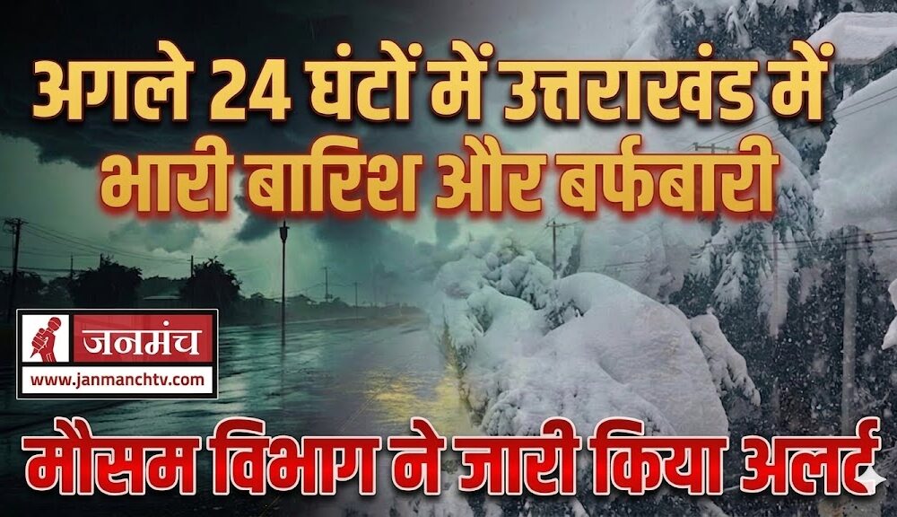 Uttarakhand Weather Alert