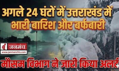 Uttarakhand Weather Alert