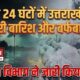 Uttarakhand Weather Alert