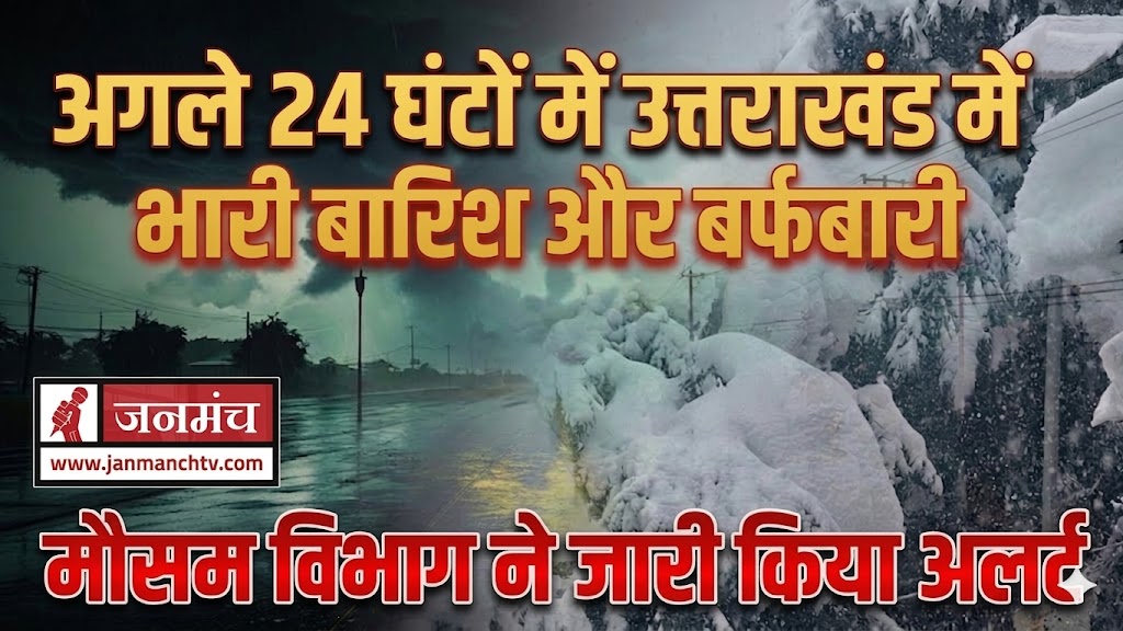 Uttarakhand Weather Alert