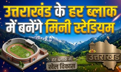 Uttarakhand News