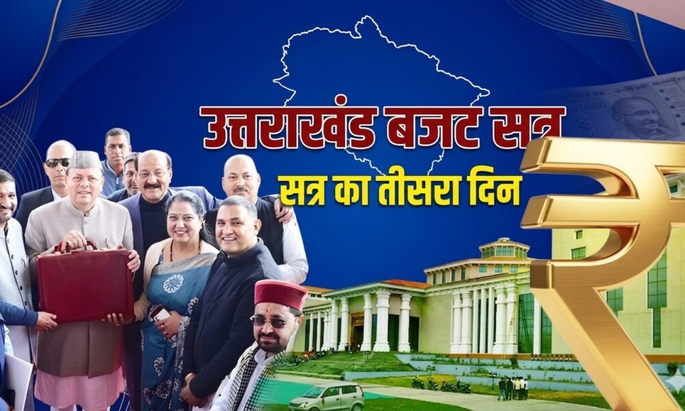 Uttarakhand Budget Session Day 3 LIVE
