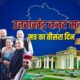 Uttarakhand Budget Session Day 3 LIVE