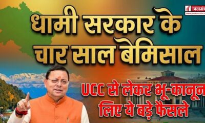 uttarakhand news