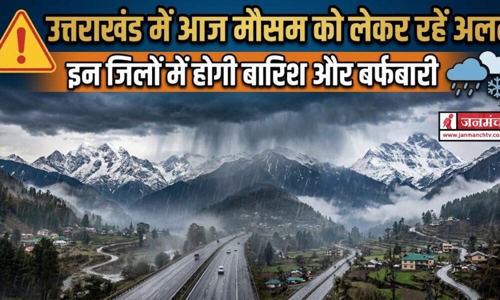 Uttarakhand Weather Update