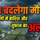 Uttarakhand Weather Update