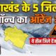 UTTARAKHAND WEATHER ALERT