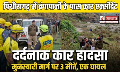 MUNSIYARI CAR ACCIDENT