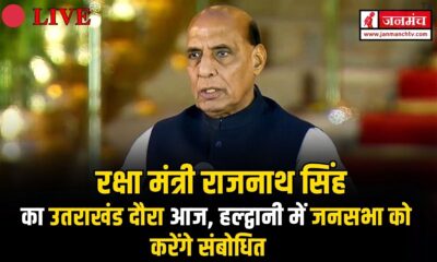 Rajnath Singh Uttarakhand Visit