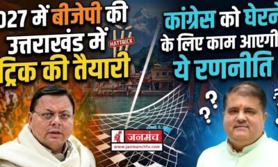 Uttarakhand Politics