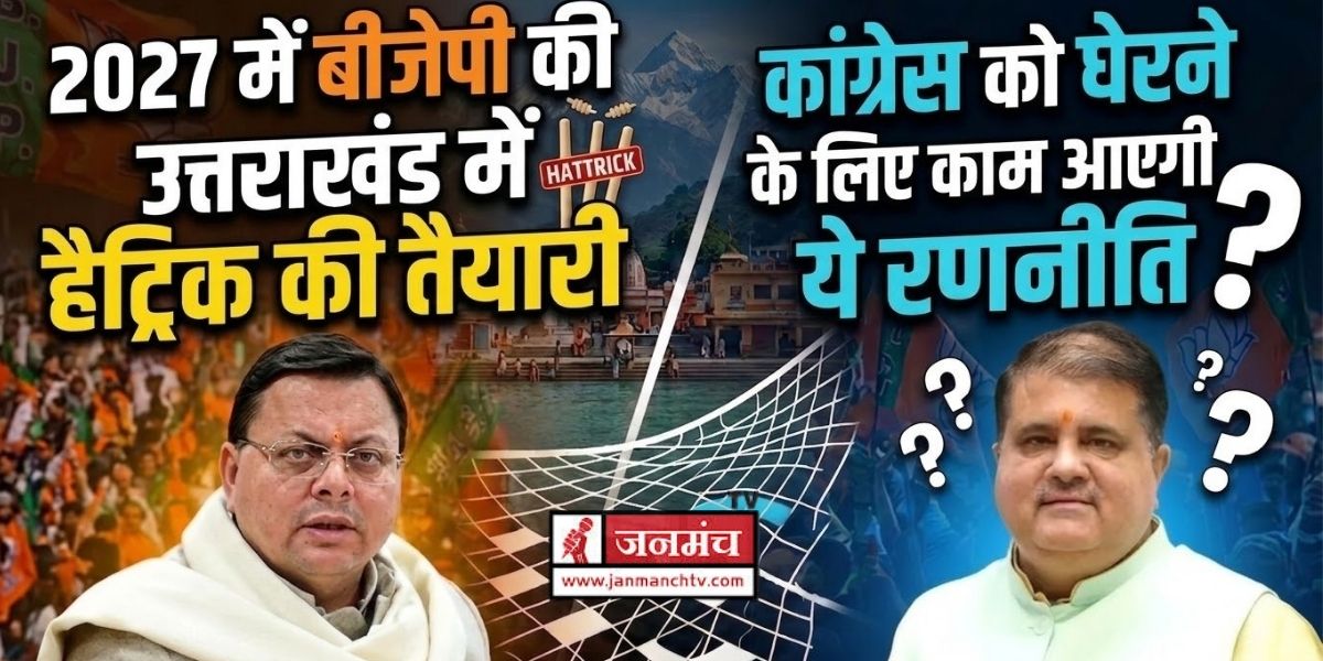 Uttarakhand Politics