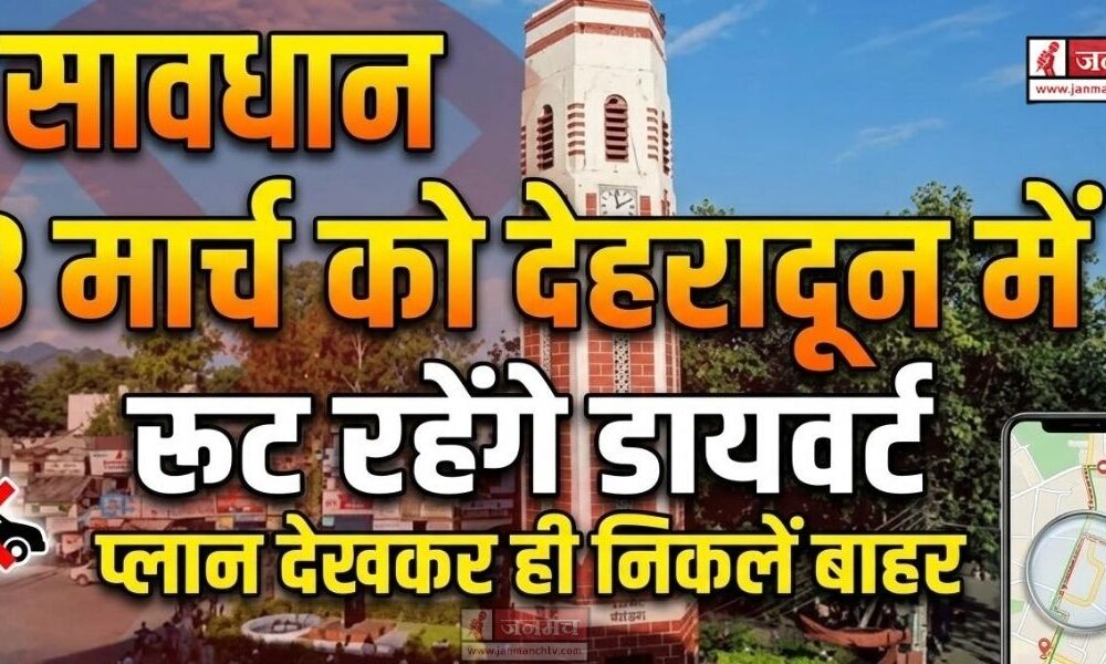 Dehradun News