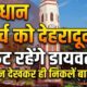 Dehradun News