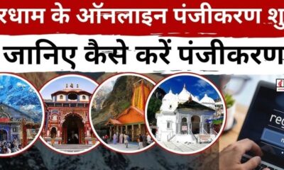 Chardham Yatra Registration 2026