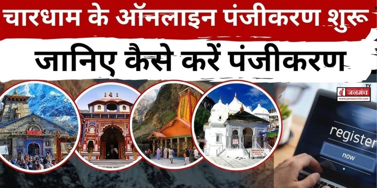 Chardham Yatra Registration 2026