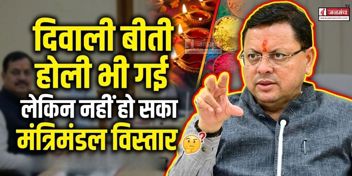 Uttarakhand Politics