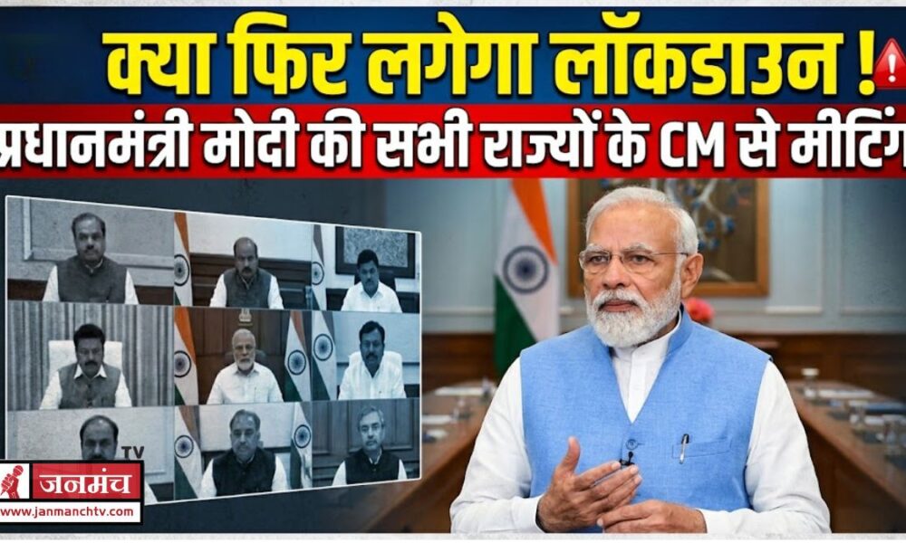 PM Modi Meeting with CMs Today