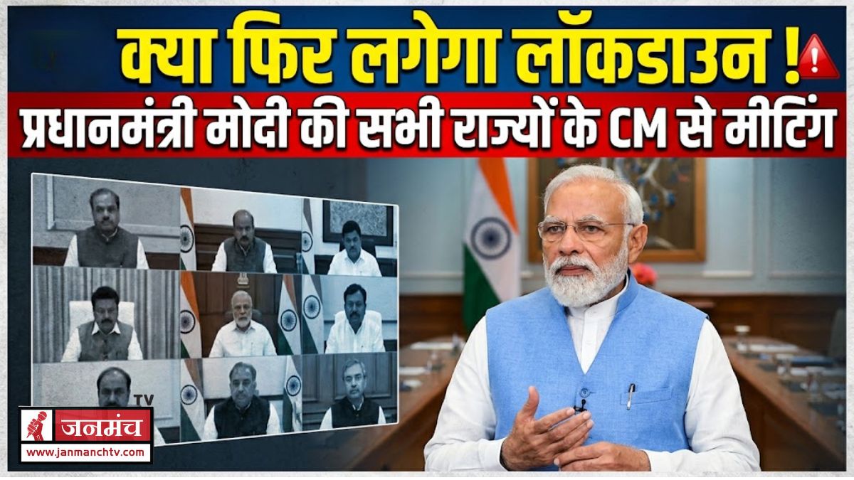 PM Modi Meeting with CMs Today
