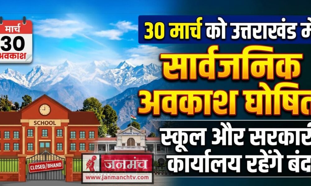 MAHAVEER JAYANTI HOLIDAY