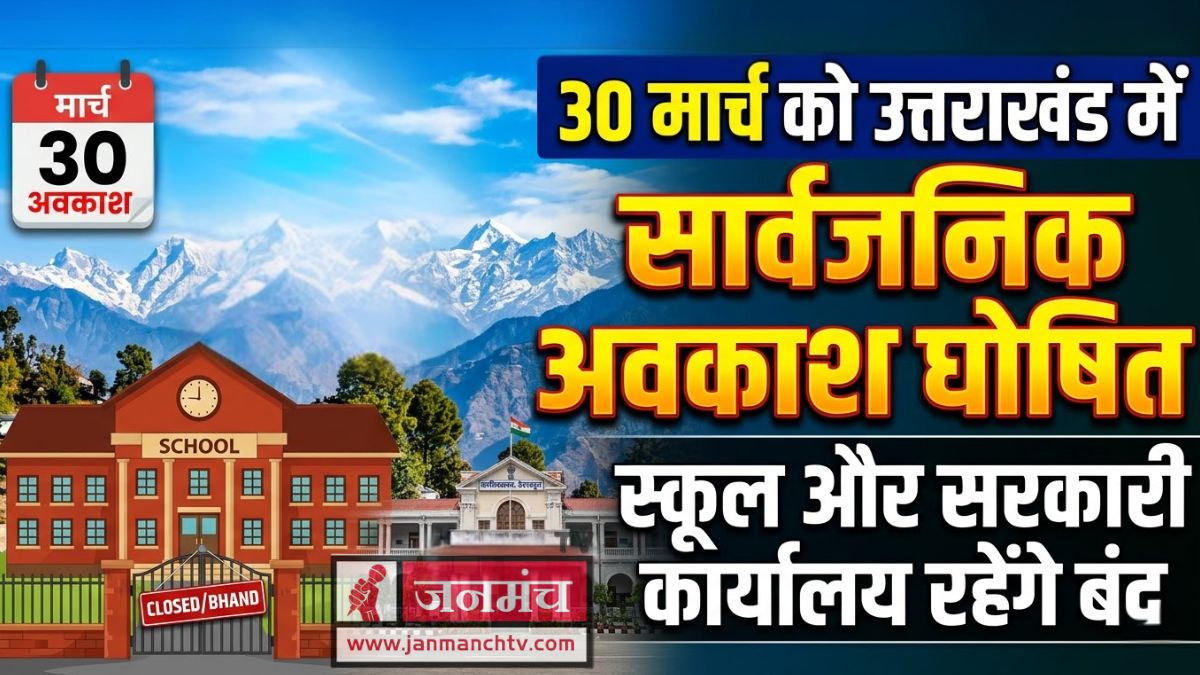 MAHAVEER JAYANTI HOLIDAY